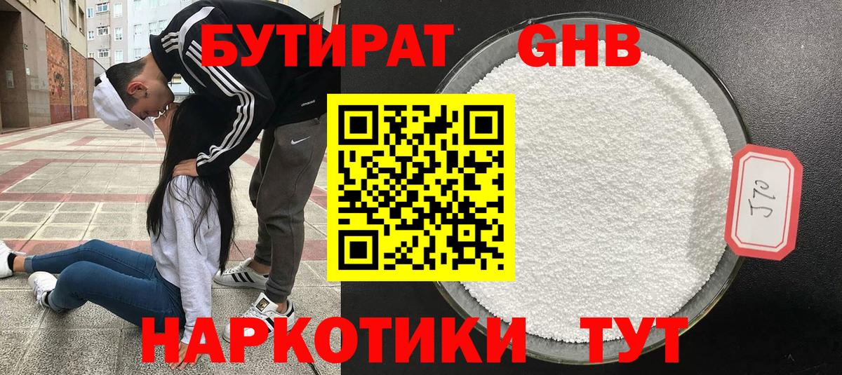 Черемхово  Бутират GHB  Бутират  Вход с VPN 
