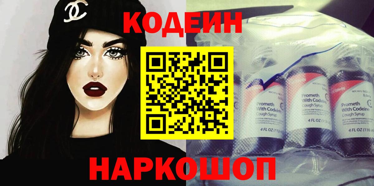 Черемхово  Codein напиток Lean (лин)  Вход с VPN 