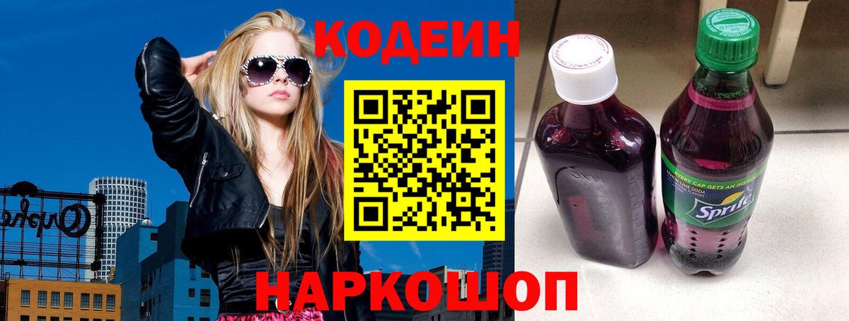 Кодеин напиток Lean (лин) Черемхово